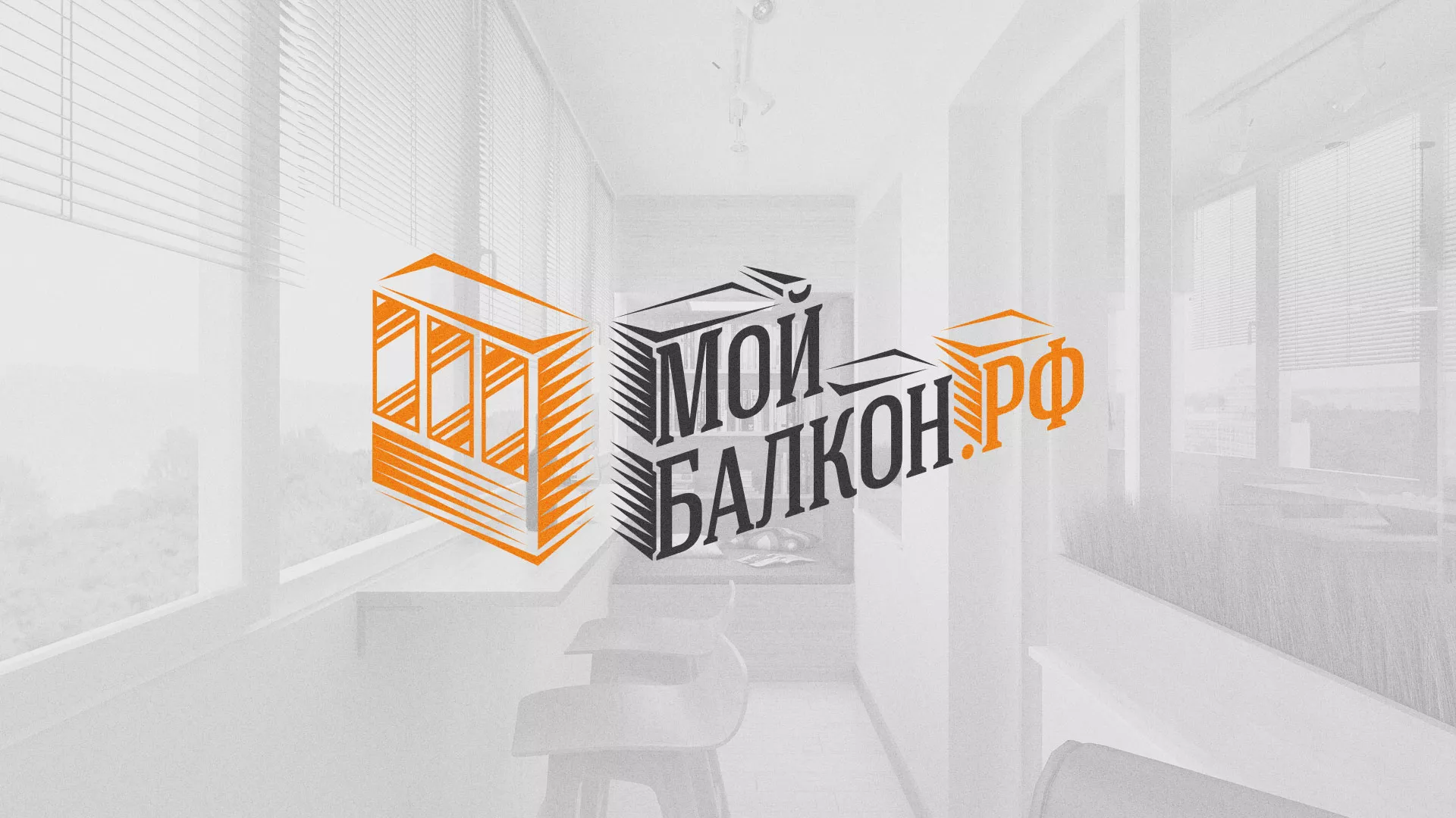 Разработка сайта для компании «Мой балкон» в Городовиковске
